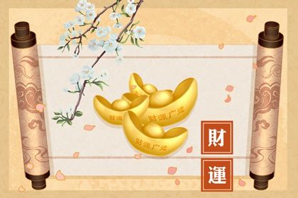命宫、身宫与胎元
